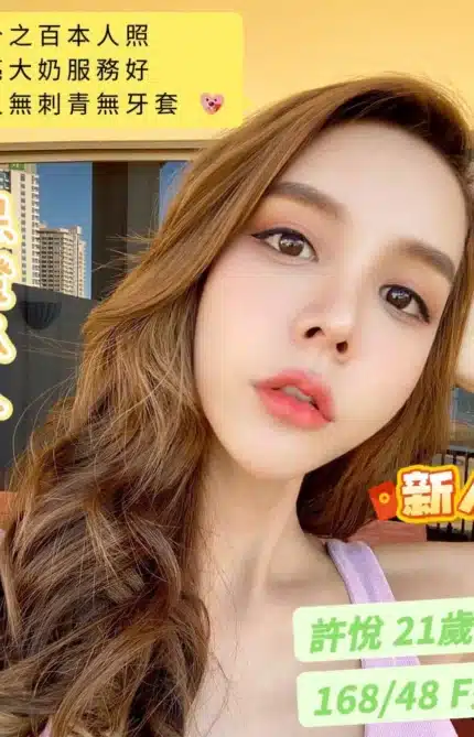 台南定點茶-許悅/168/48/21/F