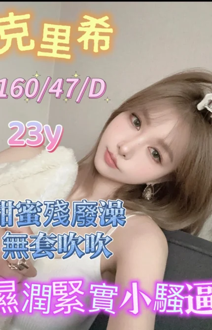嘉義定點茶-克里希/160/47/23/D