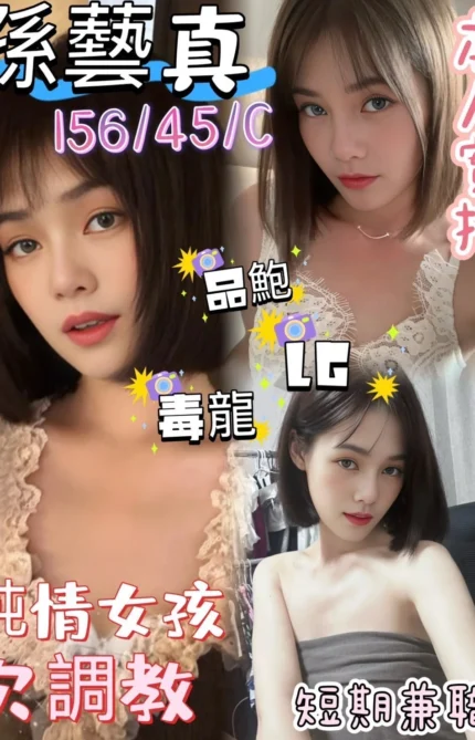 高雄定點茶-孫藝真/156/45/26/C