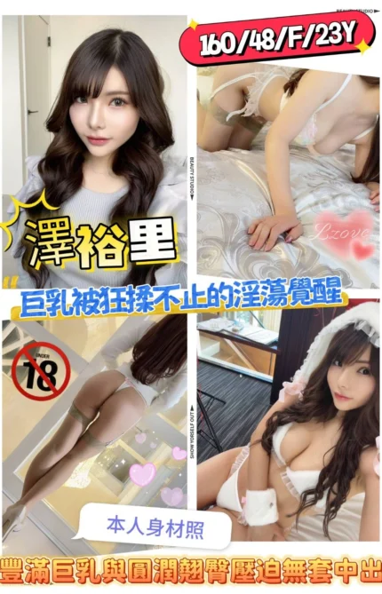 台南定點茶-澤裕里/160/48/23/F