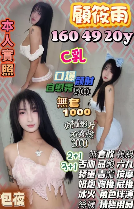 新竹定點茶-顧筱雨/160/49/20/C