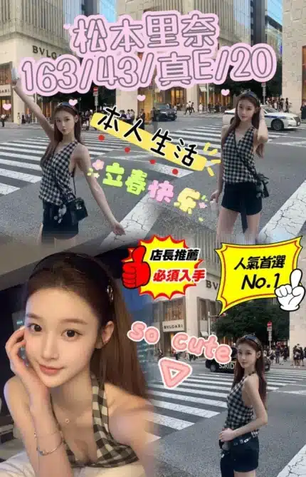 台中定點茶-松本里奈/163/43/20/E