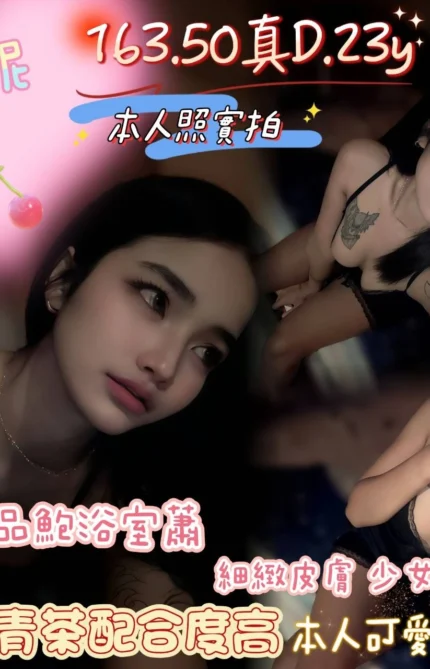 嘉義定點茶-芬妮/163/50/23/D