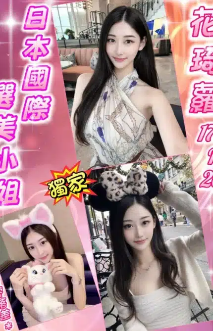 台北外送茶-花琦蘿/173/?/20/F