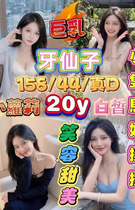 嘉義定點茶-牙仙子/158/44/20/D