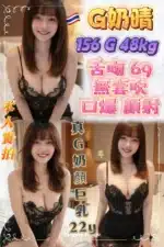 台北定點茶-G奶晴/156/48/22/G