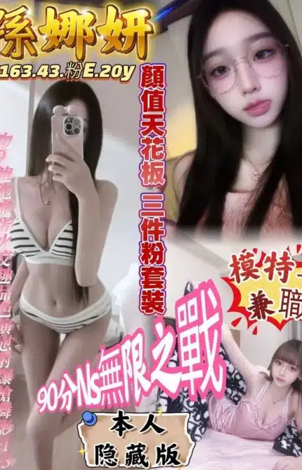 高雄定點茶-孫娜妍/163/43/20/E
