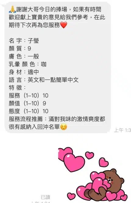 桃園定點茶-子瑩/156/44/21/E