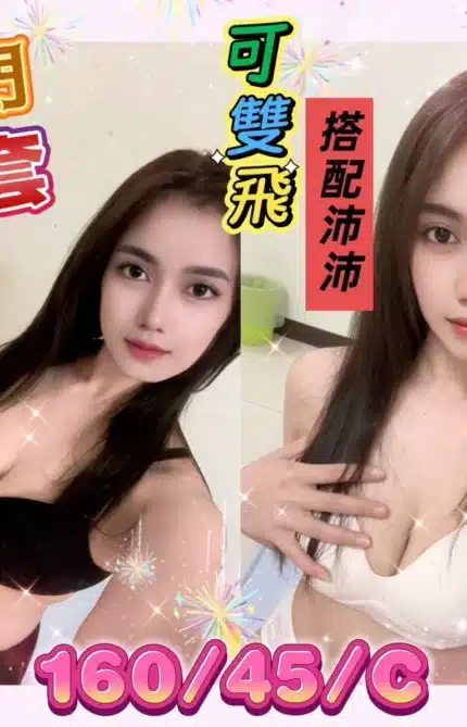 台南定點茶-雯雯/160/45/?/C