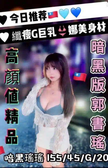 台中定點茶-暗黑瑤瑤/155/45/20/G