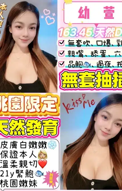 桃園定點茶-幼萱/163/45/?/D