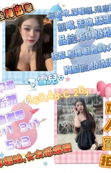 屏東定點茶-雪兒/160/48/26/C
