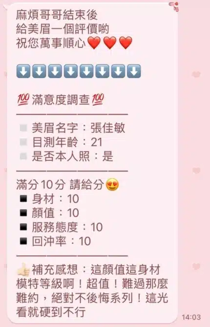 新竹定點茶-張佳敏/160/45/22/C
