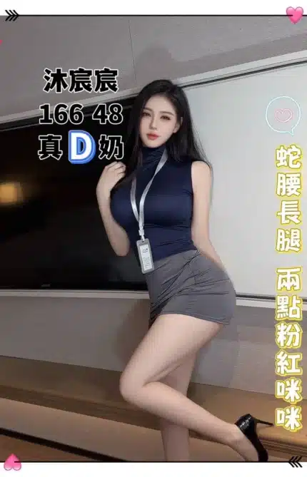 台中定點茶-沐宸宸/166/48/?/D