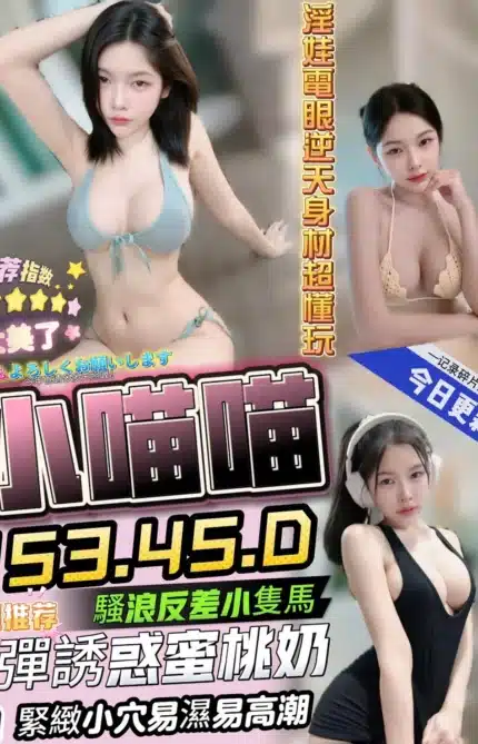 台中定點茶-小喵喵/153/45/?/D