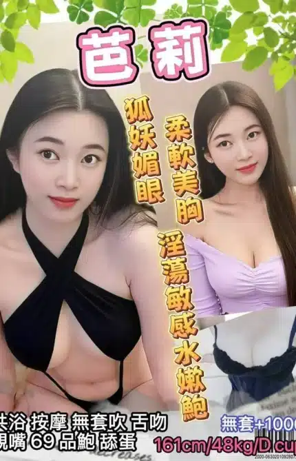 桃園定點茶-芭莉/161/48/24/D