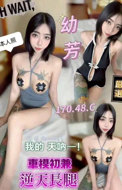 台中定點茶-幼芳/170/48/?/C