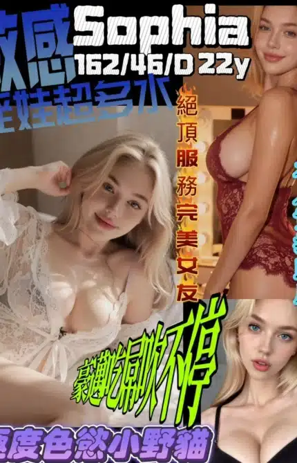 台北定點茶-Sophia/162/46/22/D