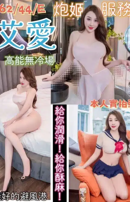 桃園定點茶-艾愛/162/44/?/E
