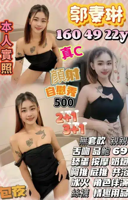 桃園定點茶-郭素琳/160/49/22/C
