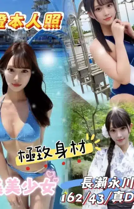 台中外送茶-長瀨永川/162/43/23/D