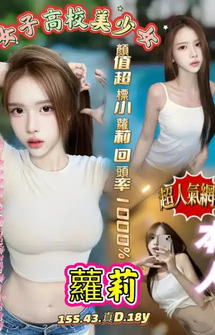 高雄定點茶-蘿莉/155/43/18/D