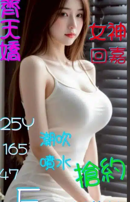 嘉義定點茶-齊天嬌/165/47/25/F