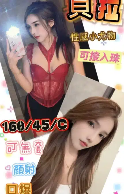 台南定點茶-貝拉/160/45/?/C