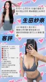 桃園定點茶-生田紗奈/158/40/24/D