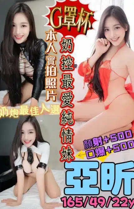 桃園定點茶-亞昕/165/49/22/G