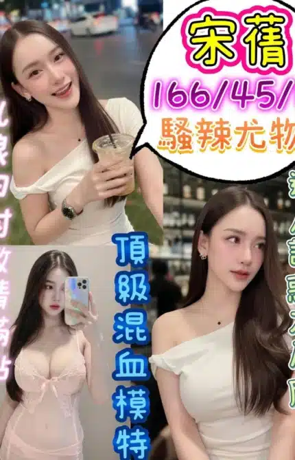 台南定點茶-宋蒨/166/45/?/E