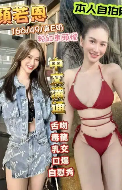 台中定點茶-顏若恩/166/47/?/E