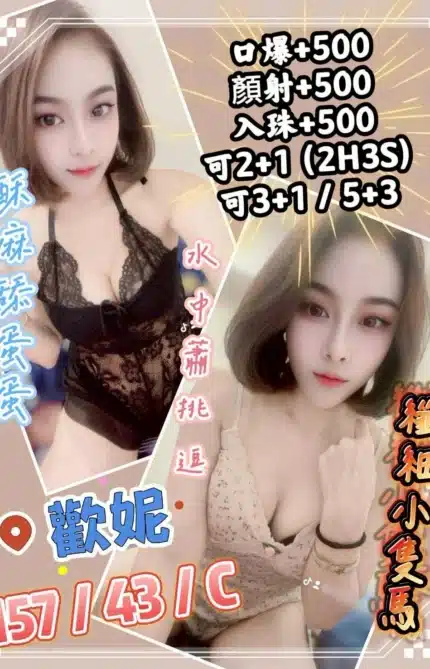 桃園定點茶-歡妮/157/43/?/C
