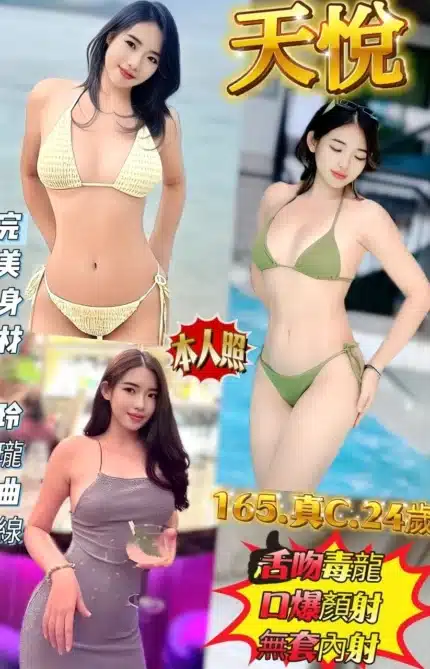 新北定點茶-天悅/165/49/24/C