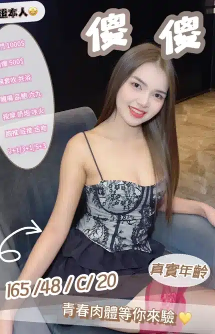 新竹定點茶-傻傻/165/48/20/C