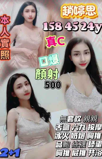 桃園定點茶-趙婷思/158/45/24/C