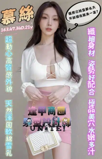 台中外送茶-慕絲/163/47/21/D