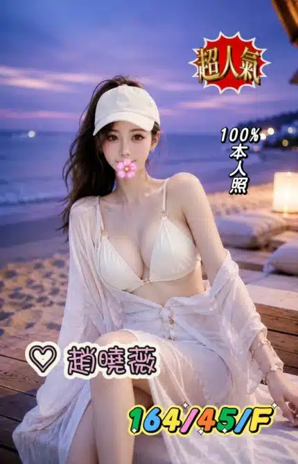 台中外送茶-趙曉薇/164/45/?/F