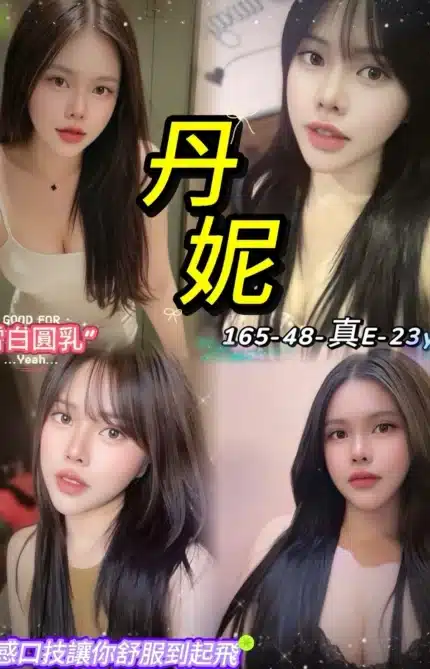 台北定點茶-丹妮/165/48/23/E
