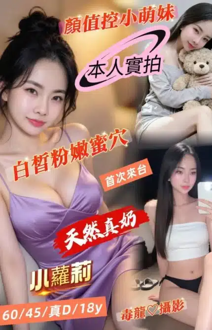 台南定點茶-小蘿莉/160/45/18/D
