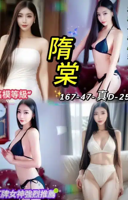 台北定點茶-隋棠/167/47/25/D