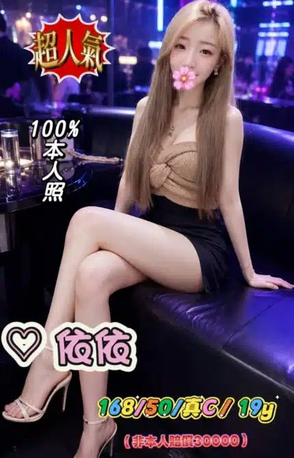 台中外送茶-依依/168/50/19/C