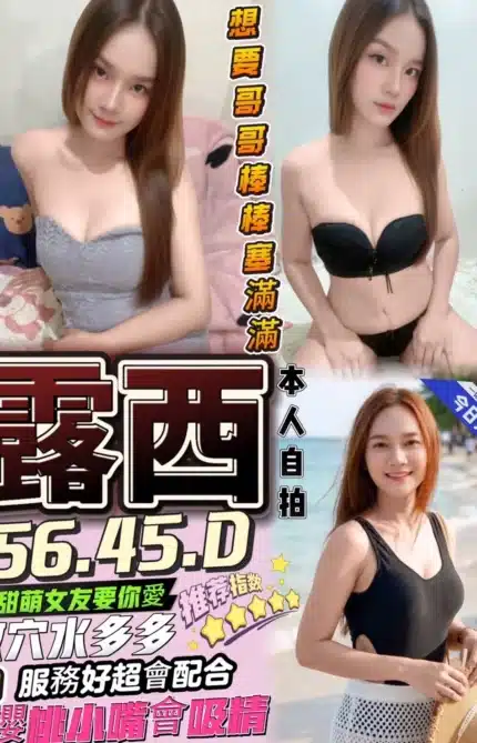 台中定點茶-露西/156/45/?/D