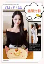 台北外送茶-藤原光莉/172/?/22/F