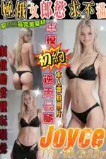 台北外送茶-Joyce/172/48/22/D