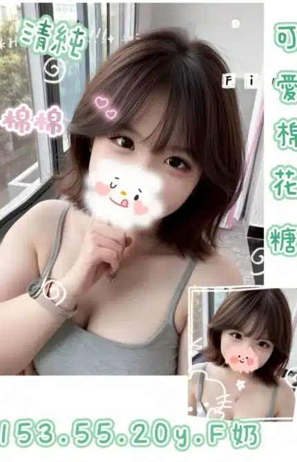 台中定點茶-綿綿/153/55/20/F