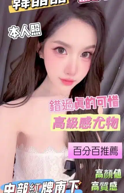 台南定點茶-韓晶晶/158/43/23/C