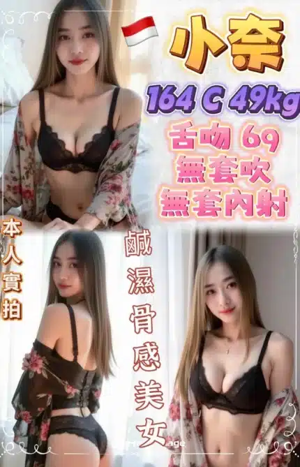 新北定點茶-小奈/164/49/?/C