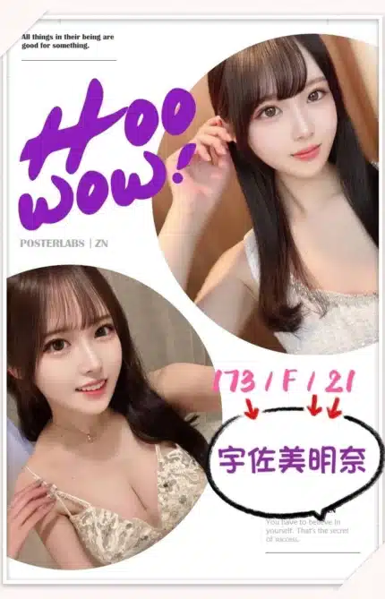 台北外送茶-宇佐美明奈/173/?/21/F