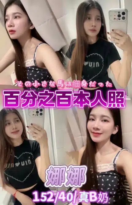 台北定點茶-娜娜/152/40/25/B